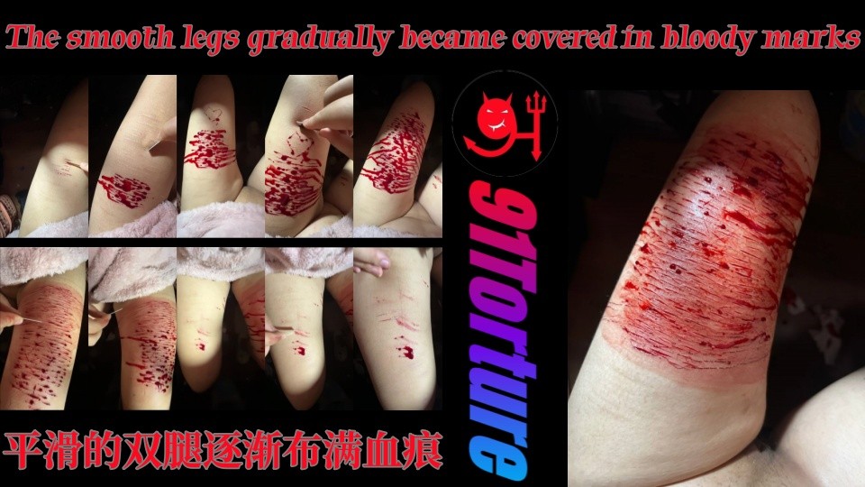 平滑的双腿逐渐布满血痕