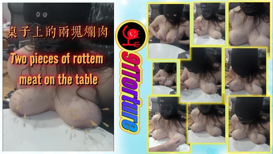 桌子上的两块烂肉